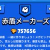 赤盾makers