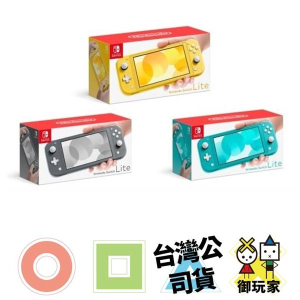 ★御玩家★預購 NS Switch Lite 輕巧版主機+包+貼送原廠卡夾收納盒 9/20發售[NS10005]