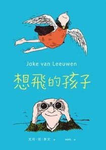 想飛的孩子 - 尤可．范．李文 | Readmoo 讀墨電子書