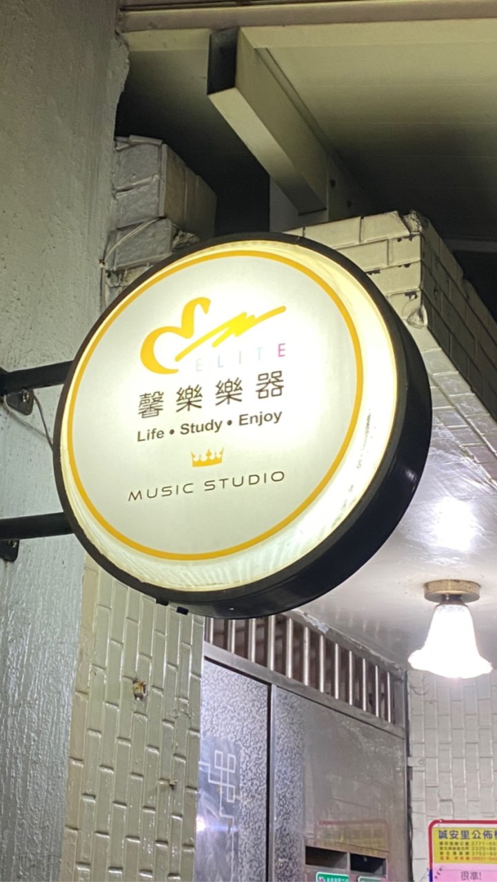 馨樂樂器課務專區