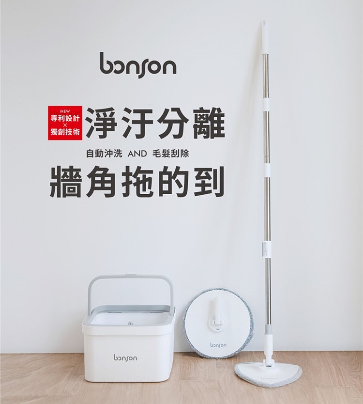 bonson 免手洗平板拖把