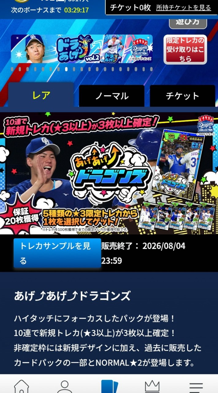 ドラコレやってる人