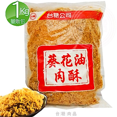 台糖 1kg葵花油純肉酥量販包(1kg/包)