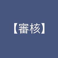 禾悅花園審核窗口