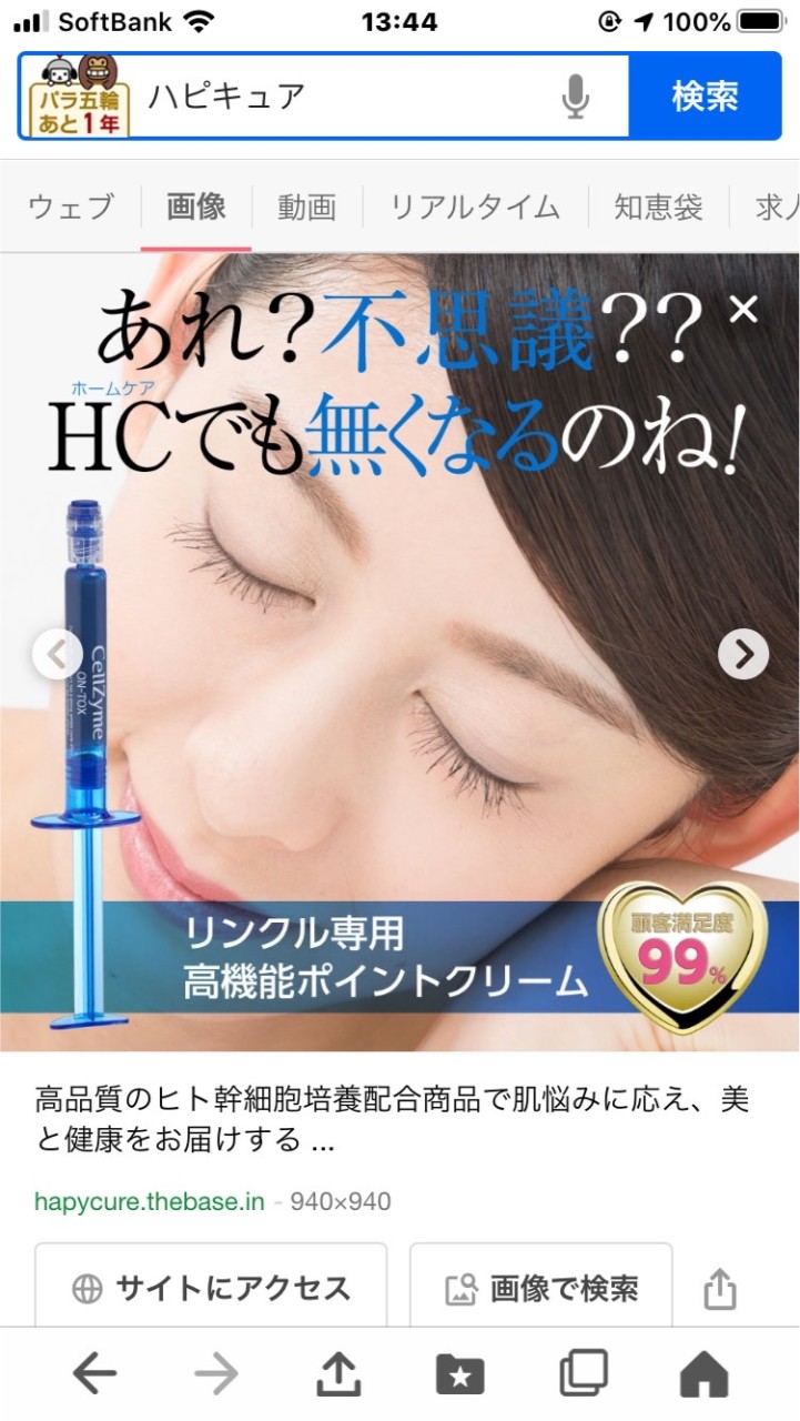 ヒト幹細胞コスメ・体験談チャット