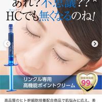 ヒト幹細胞コスメ・体験談チャット