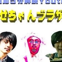 おませちゃんブラザーズ好きが集まる部屋