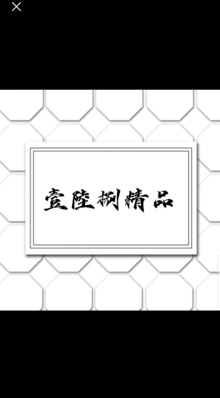 壹陸捌精品 賣場💎