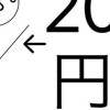 20円の彼氏ぷにぷにお助け抽選用オープンチャット