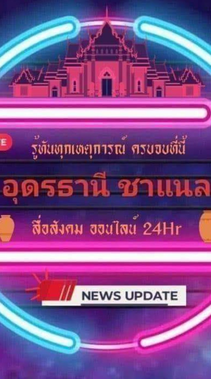 อุดรธานี ชาแนล FC