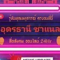 อุดรธานี ชาแนล FC