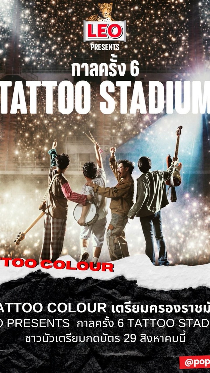 รถรับ-ส่งงานคอน tattoo colour 19/12