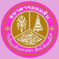 ธนาคารโรงเรีบนบดินทรเดชา (สิงห์ สิงหเสนี)๒