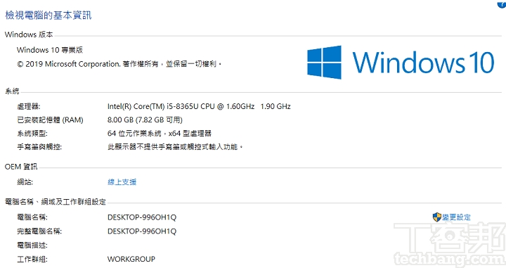 此款 CF-SV8 採用 Intel Core i5-8365U 1.6 GHz 處理器，配上 8GB 的記憶體，作業系統有為 Windows 10 專業版。
