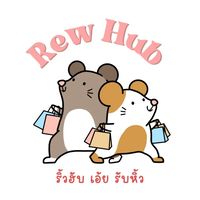 ริ้วฮับ เอ้ย รับหิ้ว 🛍️
