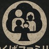 つくばファミリー専用スレッド#jerseyclub