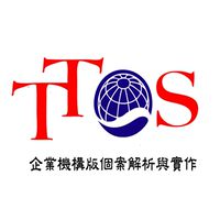 TTQS企業機構版個案解析與實作