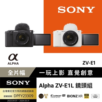【SONY 】Alpha ZV-E1L 鏡頭組 (公司貨 保固18+6個月)
