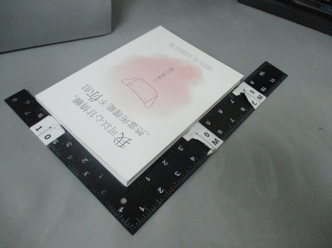 【書寶二手書T4／兩性關係_NID】我可以心甘情願，但你不能理所當然_口罩男