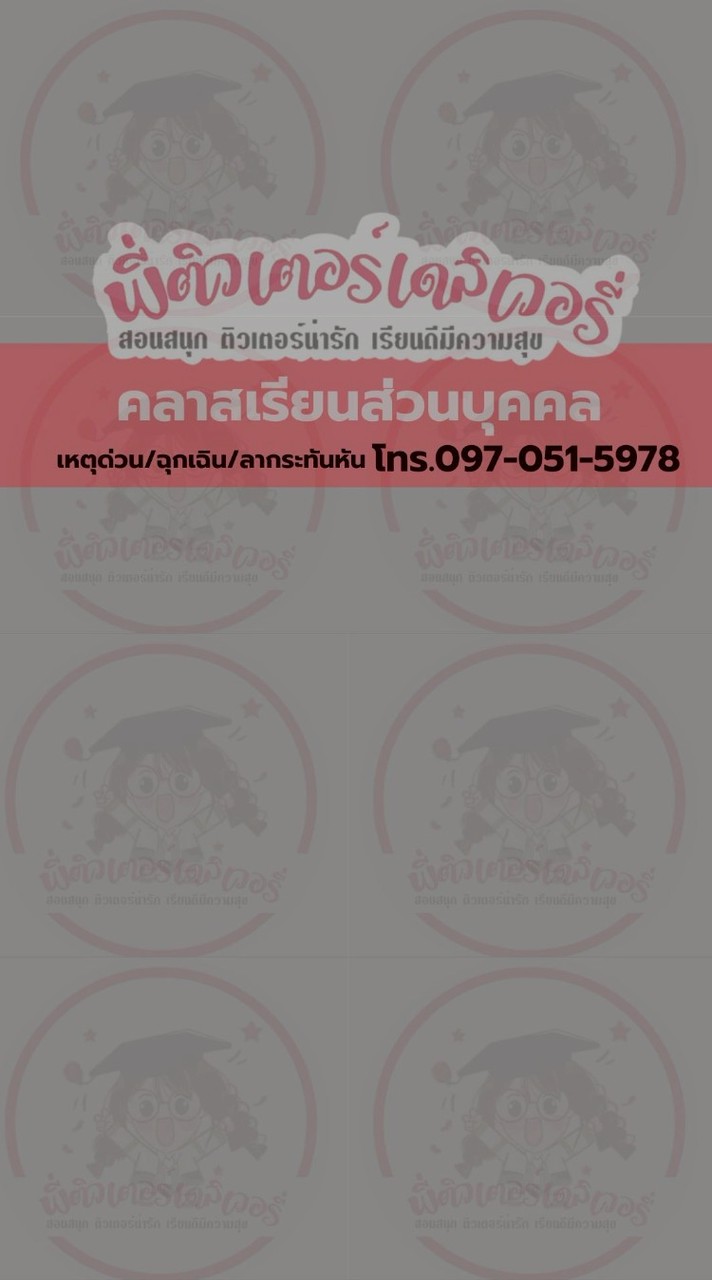 SEN012633:Englishป.5*พี่กอหญ้า*Grammar +Conversati