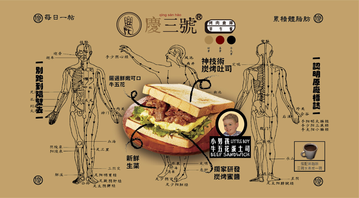 炭烤吐司第一品牌 慶三號烤肉倉庫 早餐也能吃牛五花肉!!!