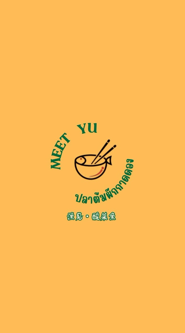 MEET YU ปลาต้มผักกาดดอง