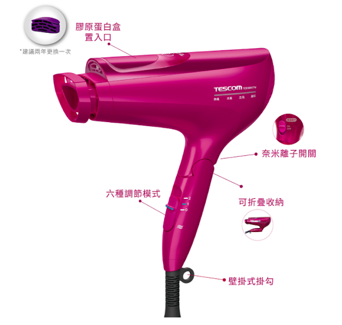 TESCOM 白金奈米 膠原蛋白吹風機