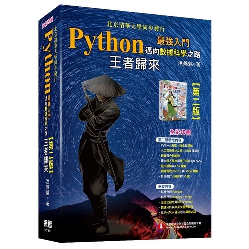 相較於第一版，第二版內容增加下列知識：# PEP 8，Python設計風格，易讀易懂# Python語法精神、效能發揮極致# 說明底線開頭或結尾的變數#複數觀念# utf-8中文編碼# format(