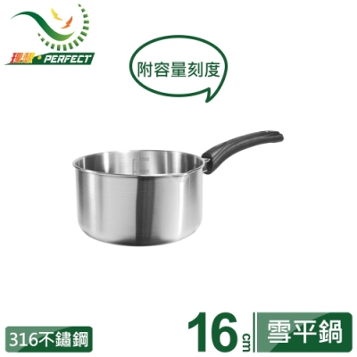 (2入組)PERFECT理想 極緻316雪平鍋16cm單把(無蓋)