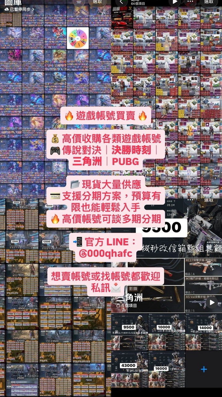 遊戲買賣🌟交易區 傳說/決勝/絕地/三角洲 每日更新🔥