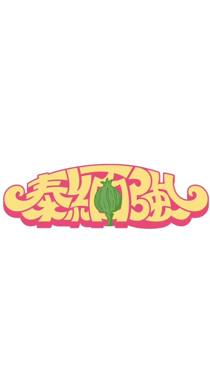 泰緬·強 街頭小吃