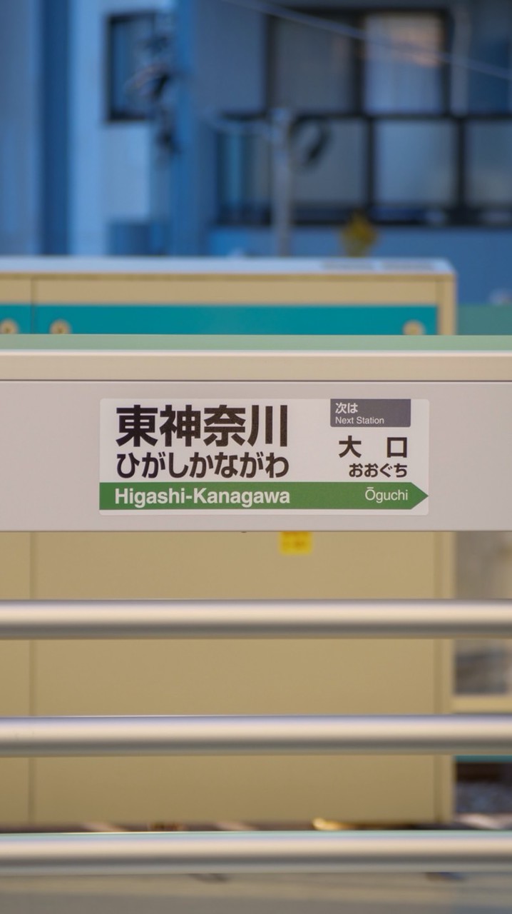 とにかく音鉄集まれ！（新）