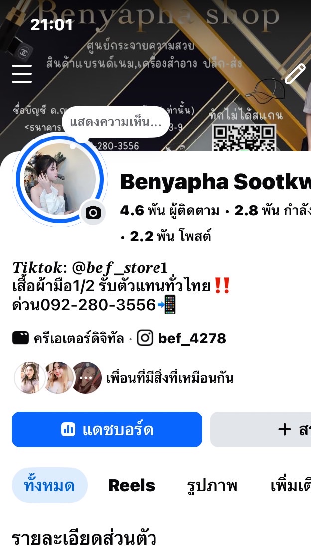 เสื้อผ้าแฟชั่นร้านเบฟ👗💖