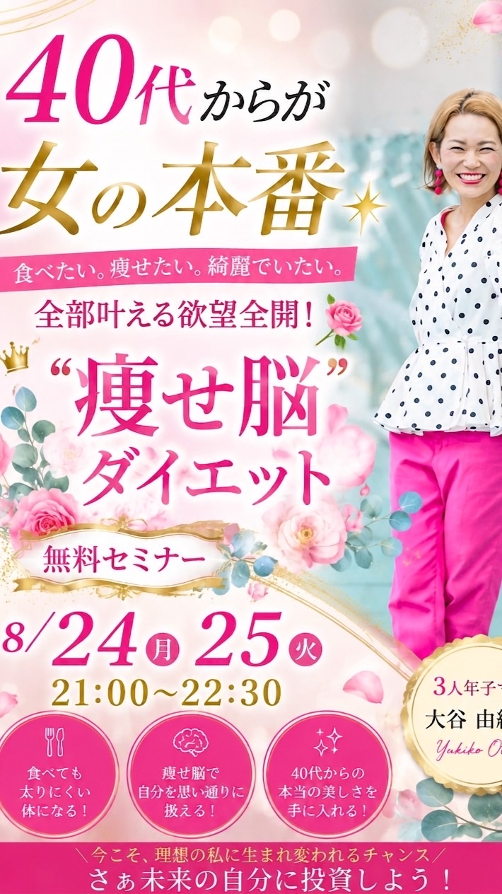 🌹40代からが女の本番🌹欲望全開！痩せ脳2DAY