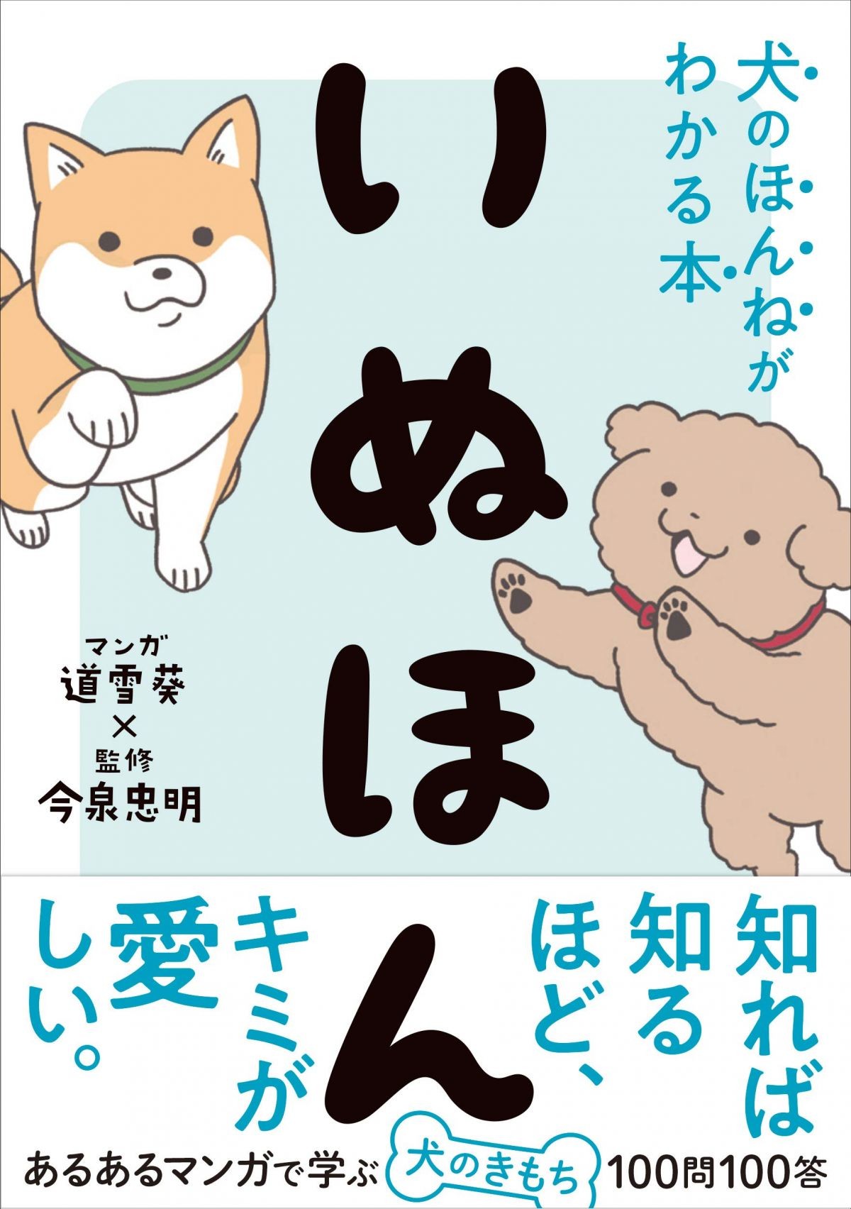 犬がおなかを見せる本当の理由 オラついた性格の犬の見分け方 身近なのに知らなかった犬の本音