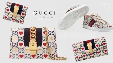 GUCCI七夕情人節限定系列來襲~滿滿紅心圖騰，今年就指定男友送GUCCI了！