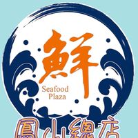 🦐鳳山🦀️建霖冷凍🦞