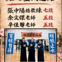 石心堂劍道館社群