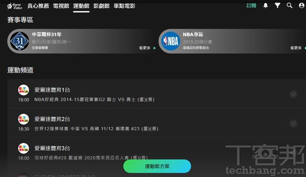 得力於中華電信 MOD 與愛爾達電視，Hami Video 上的體育內容豐富度為全台灣最佳，未來奧運應該也會進行轉播。