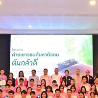 ต้นกล้าดี Campaign