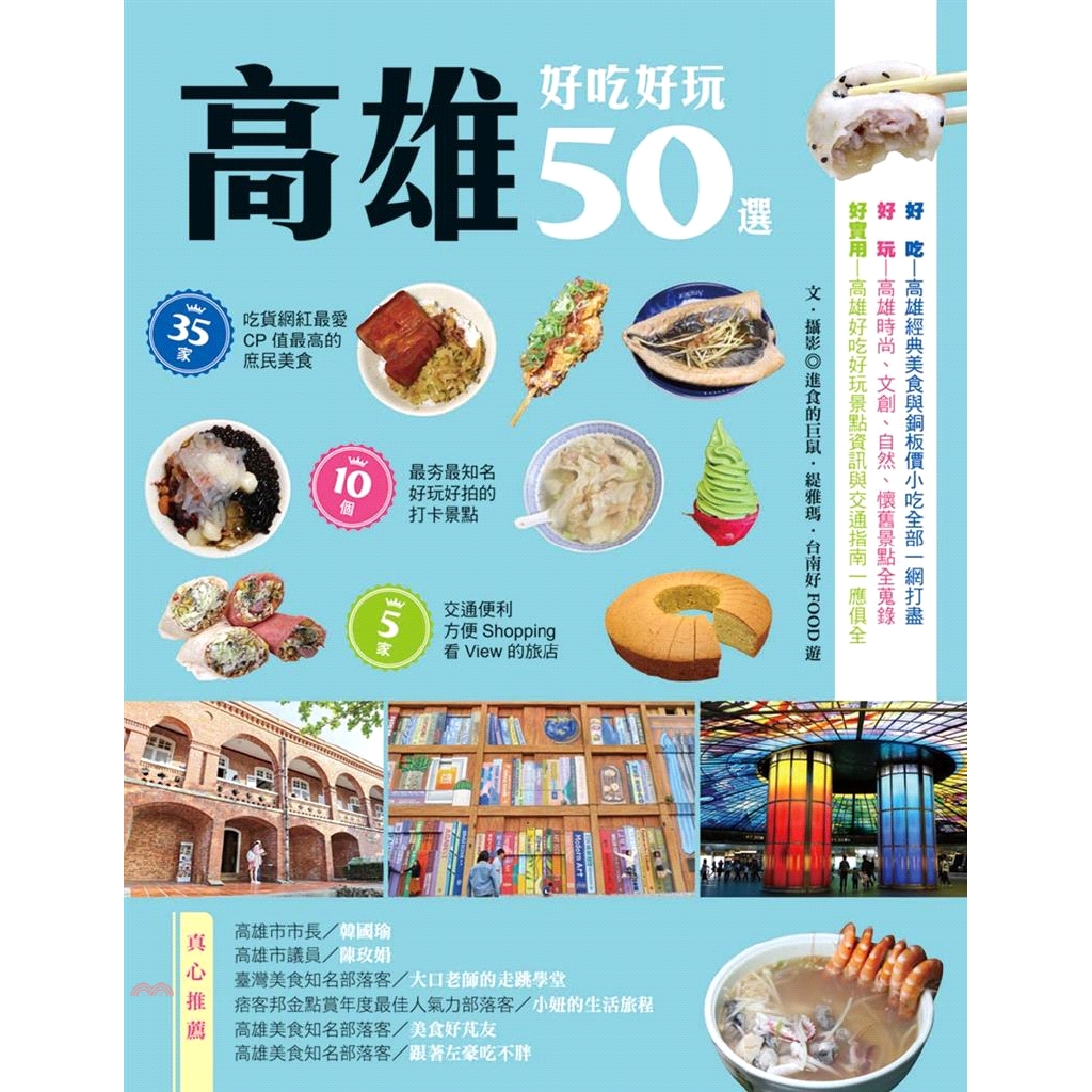 [79折]《華成圖書》高雄好吃好玩50選/進食的巨鼠、緹雅瑪、台南好FOOD遊