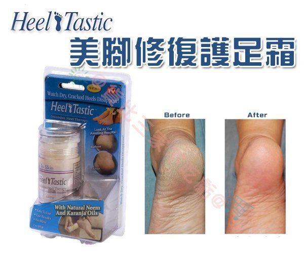 HELL TASTIC 美腳修復護足霜 防裂 防乾裂 保濕護腳 後跟保護 護腳緩解 腳跟滋潤 高跟鞋