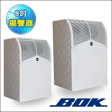 BOK 高級8吋卡拉OK揚聲器(K8白)