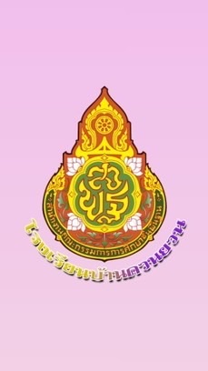 โรงเรียนบ้านควนยวน สพป.ตรัง 1