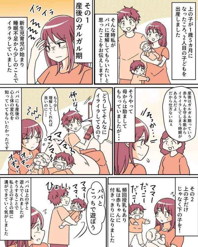 イライラの理由を知って 年子育児の産後ガルガル期 パパにはこうしてほしかった ベビーカレンダー
