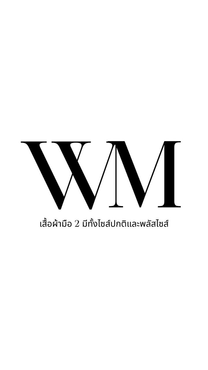 WM เสื้อผ้ามือ 2 มีทั้งไซส์ปกติและพลัสไซส์
