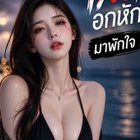 🦄🪽โสดอกหัก🌸มาพักใจ↩️💦