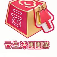 云生活團團購