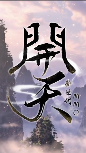 開天活動提醒
