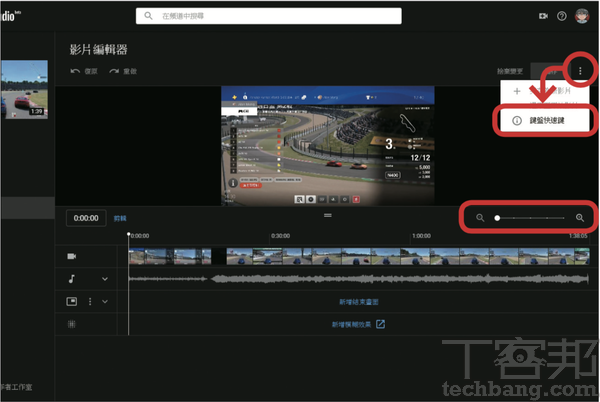 4.時間軸可利用放大鏡調整影格大小，點擊右方「…」圖示，則可以開啟「鍵盤快速鍵」說明。